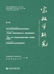 家政学研究